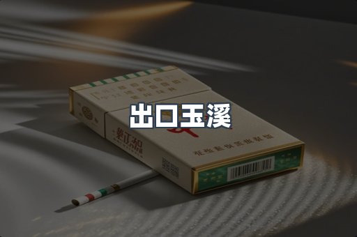日本香烟系列
